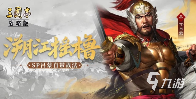 三国志战略版S12王师秉节新战法 战法适配阵容分享