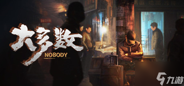 《大多数》怎么玩到30天