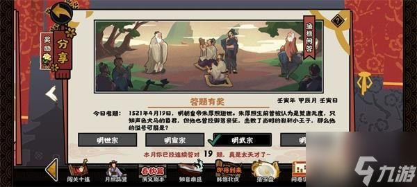 无悔华夏渔樵问答4.19答案是什么 4月19日渔樵问答答案解析