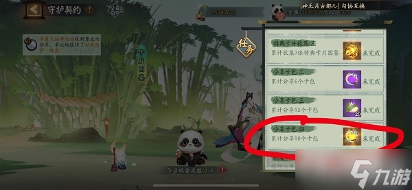 《阴阳师》守护契约第一天玩法攻略