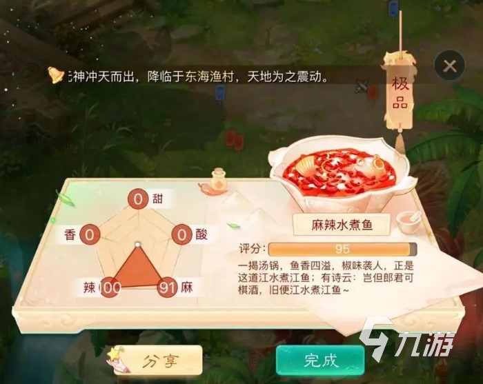 大话西游手游五味佳肴攻略 五味佳肴完成方法