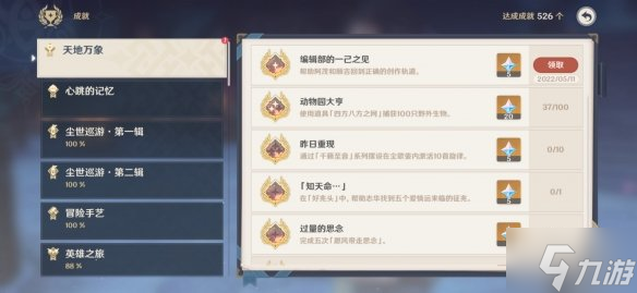 《原神》编辑部的一己之见成就 偷偷告诉你编辑部的一己之见成就怎么完成