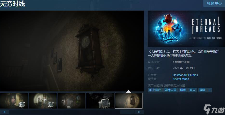 《无穷时线》已正式发售 叙事性解谜游戏支持简体中文