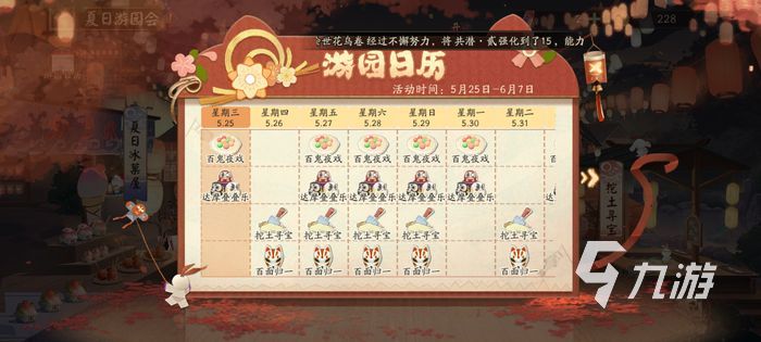 阴阳师夏日游园会玩法介绍 全新活动玩法攻略
