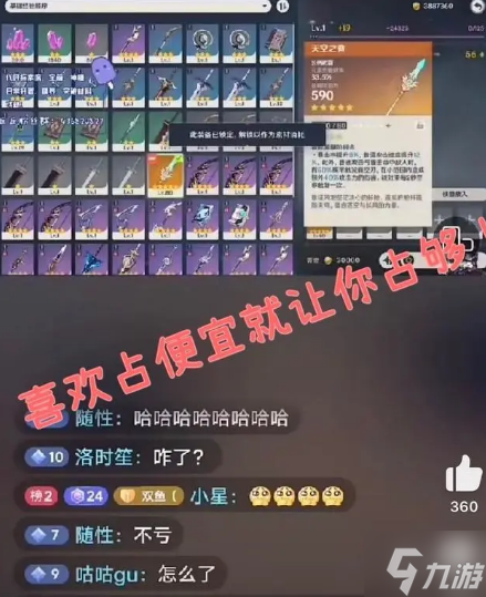 《原神》双鱼融号是怎么回事 双鱼融号事件介绍