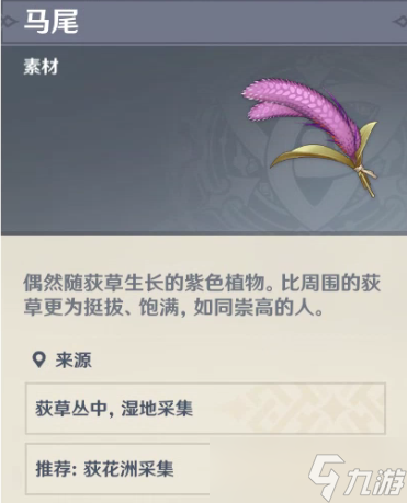 原神2.6有香自西来马尾如何采集