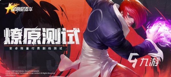 全明星激斗最新版2022下载 最新下载链接分享