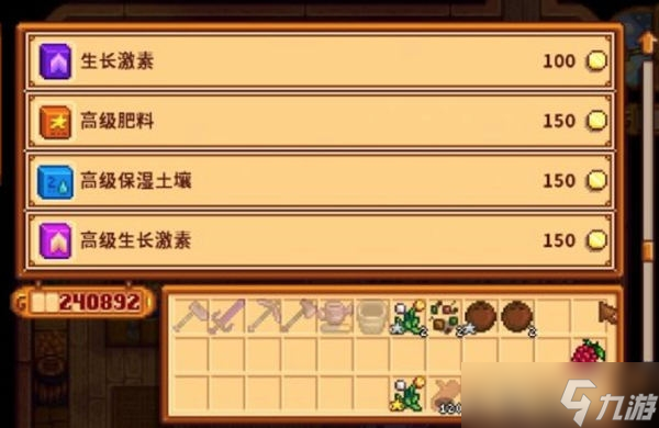 星露谷物语高级生长激素购买位置介绍
