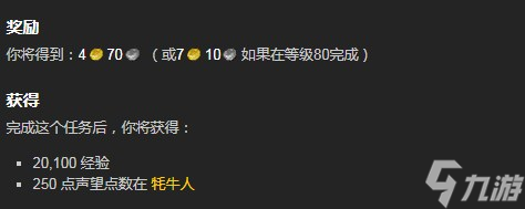 《魔兽世界》北风苔原风暴的主宰任务攻略