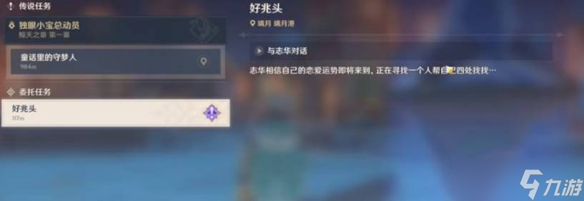 《原神》知天命成就完成攻略