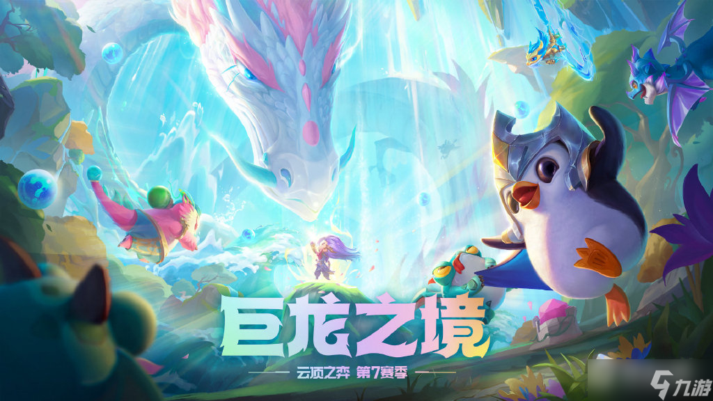 《云顶之弈》巨龙之境风暴龙羁绊效果详解