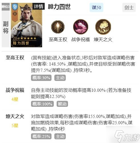 《重返帝国》暴击法剑阵容怎么玩 曹操腓力四世孙武组成的阵容怎么玩