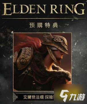 艾尔登法环探险导览是什么 探险导览功能介绍