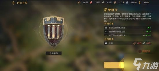 《重返帝国》新手游玩攻略 新手期怎么玩