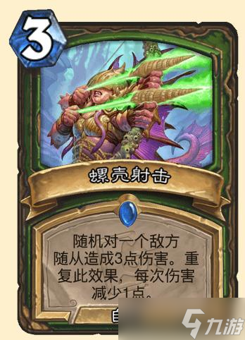 《炉石》潮汐王座螺壳射击卡牌效果介绍