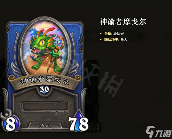 《炉石传说》鱼人将再次崛起?佣兵战记鱼人佣兵介绍