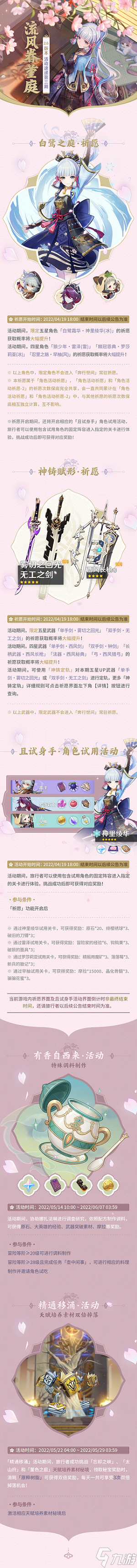 原神2.7版本延期多久 原神2.7版本延期时间