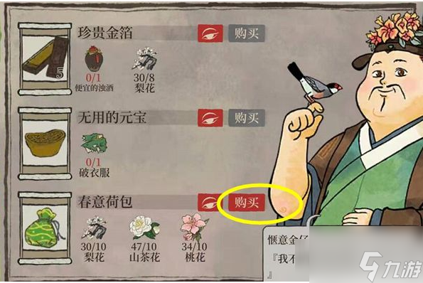 江南百景图荷包在哪 江南百景图春意荷包位置一览