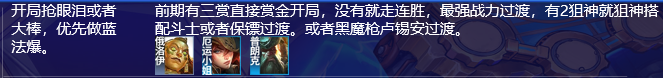 金铲铲之战赏金狙神怎么玩 金铲铲之战阵容攻略