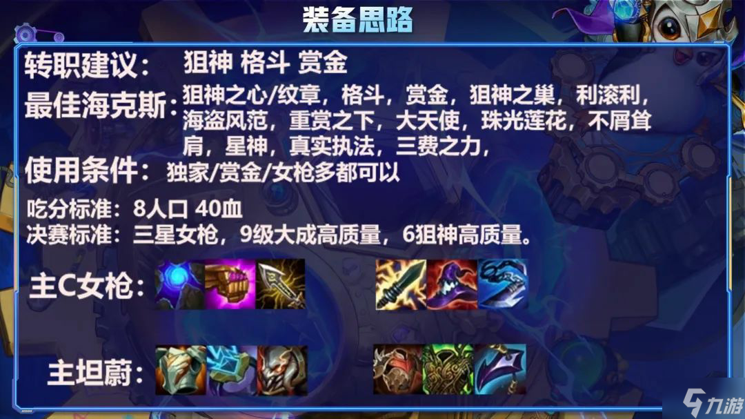 金铲铲之战赏金狙神怎么玩 金铲铲之战阵容攻略