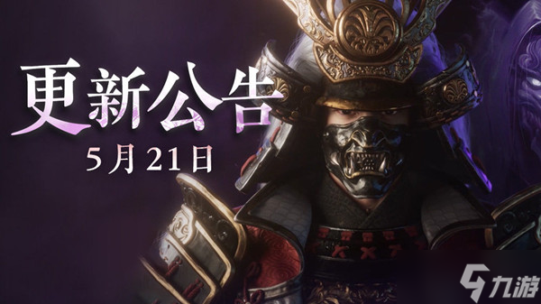 永劫无间2022.5.21几点进行更新？5月21日更新内容公告