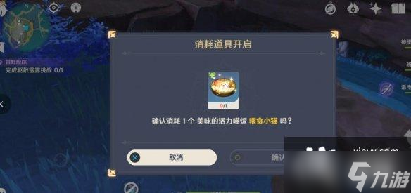 《原神》寝子是只猫任务怎么做？寝子是只猫任务位置分享