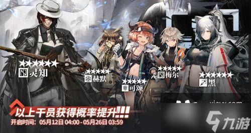 《明日方舟》双UP池黑抽取攻略