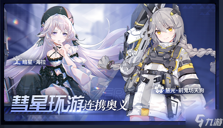 深空之眼1.1版本前瞻 深空之眼迷蝶所归处版本介绍