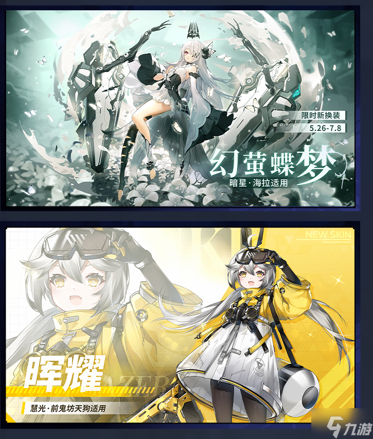 深空之眼1.1版本前瞻 深空之眼迷蝶所归处版本介绍