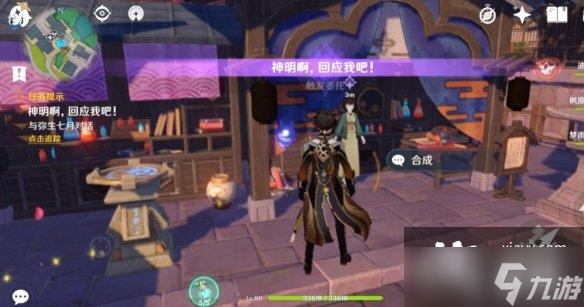 《原神》神明啊任务怎么做？神明啊任务过关技巧分享