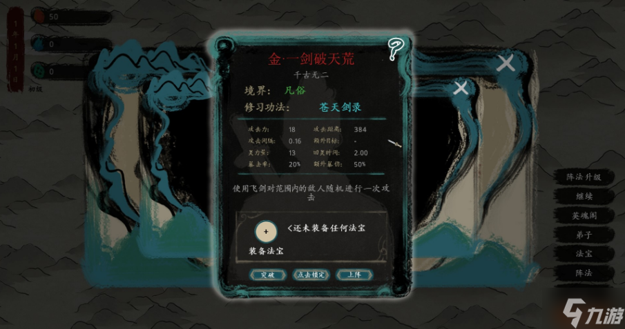 最后的仙门弟子有哪些属性 最后的仙门弟子属性大全