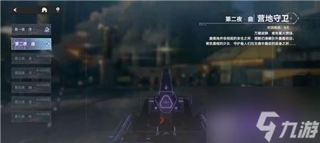 深空之眼营地守卫第二夜曲怎么玩 营地守卫第二夜曲通关打法分享