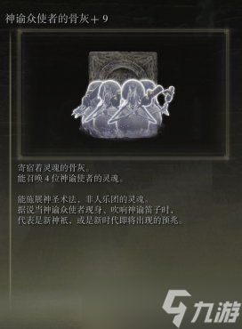 艾尔登法环1.04版骨灰强度与实用性评析