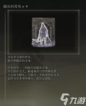 艾尔登法环1.04版骨灰强度与实用性评析