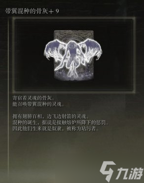 艾尔登法环1.04版骨灰强度与实用性评析