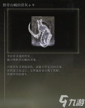 艾尔登法环1.04版骨灰强度与实用性评析