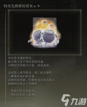 艾尔登法环1.04版骨灰强度与实用性评析