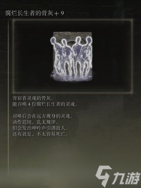 艾尔登法环1.04版骨灰强度与实用性评析