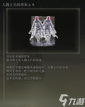 艾尔登法环1.04版骨灰强度与实用性评析