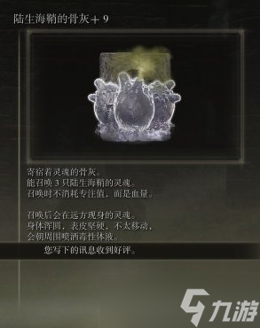 艾尔登法环1.04版骨灰强度与实用性评析