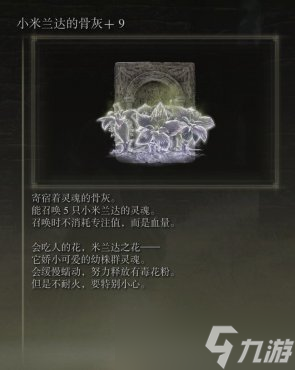 艾尔登法环1.04版骨灰强度与实用性评析