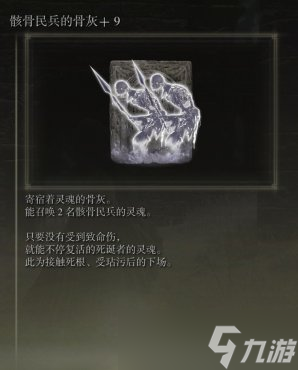 艾尔登法环1.04版骨灰强度与实用性评析