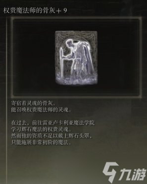 艾尔登法环1.04版骨灰强度与实用性评析