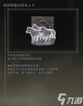 艾尔登法环1.04版骨灰强度与实用性评析