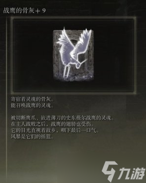 艾尔登法环1.04版骨灰强度与实用性评析