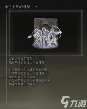 艾尔登法环1.04版骨灰强度与实用性评析