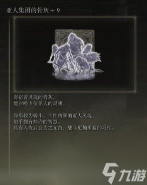 艾尔登法环1.04版骨灰强度与实用性评析