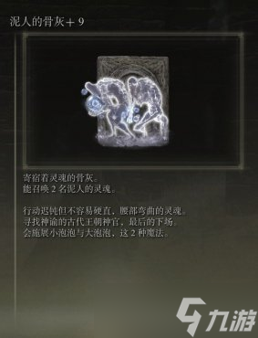 艾尔登法环1.04版骨灰强度与实用性评析