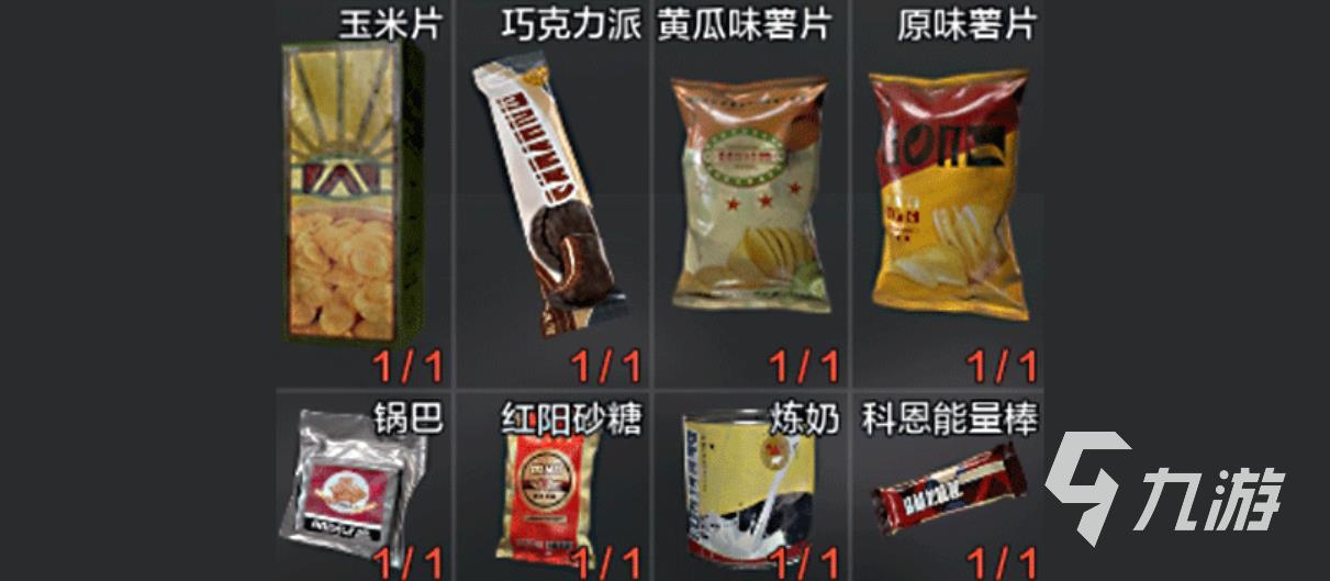 暗区突围食品图鉴 食物种类与使用技巧一览