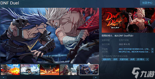 《地下城与勇士：决斗》上线Steam 支持中文字幕配音
